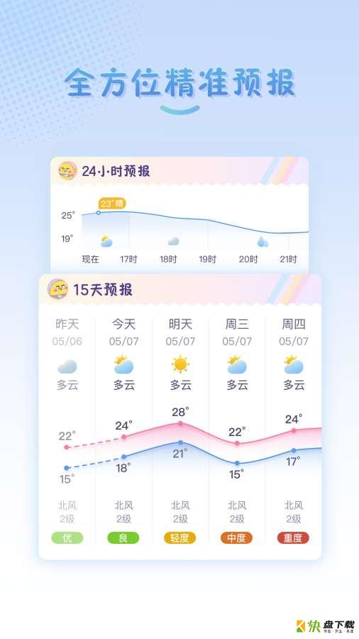 彩虹日历下载