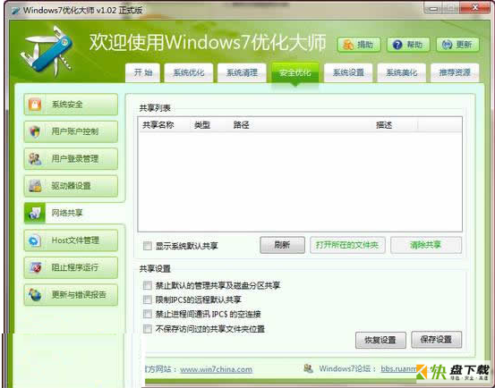 win7优化大师下载