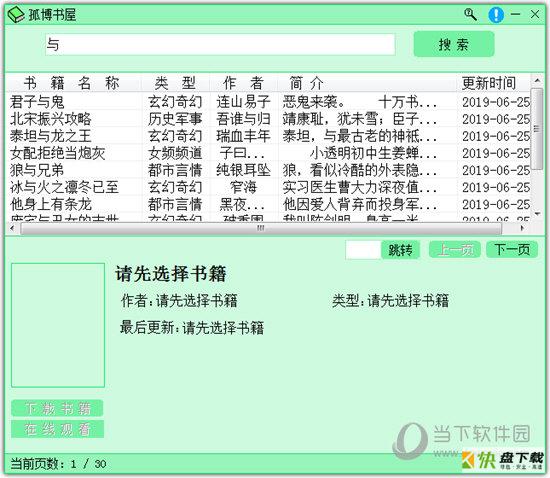 孤博书屋看书神器 v1.5.0