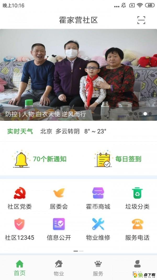 霍家营社区app下载