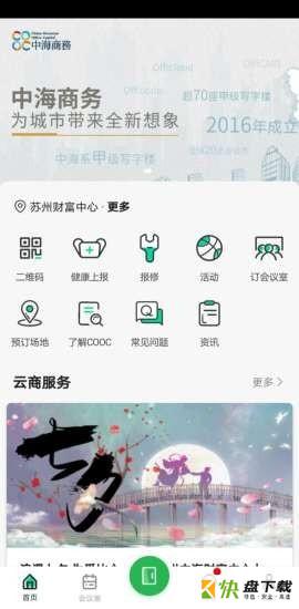 中海商务app下载