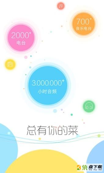 听听FM app下载