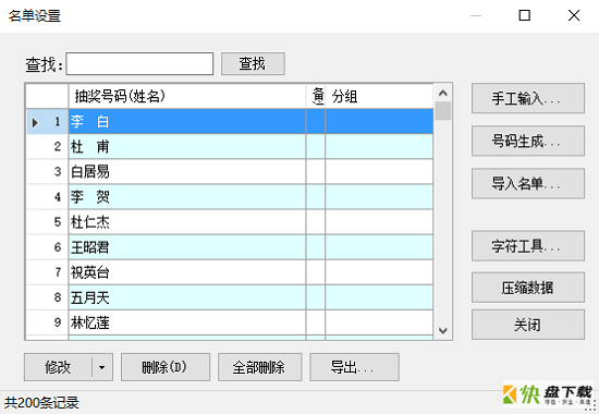 吉祥抽奖软件2017 V3.6.4.0官方版下载