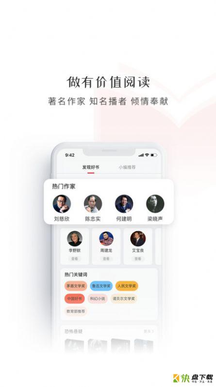 新语听书app下载