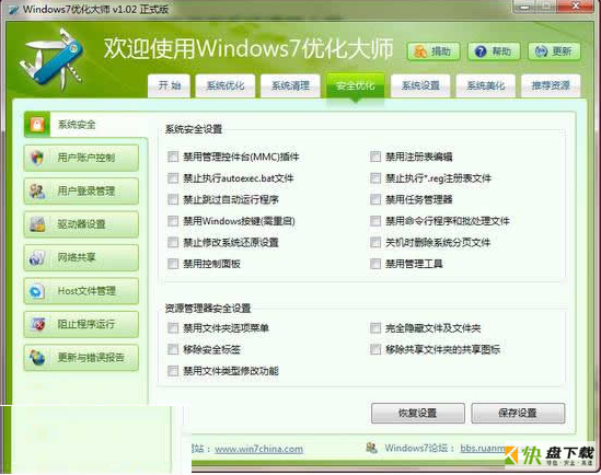 win7优化大师