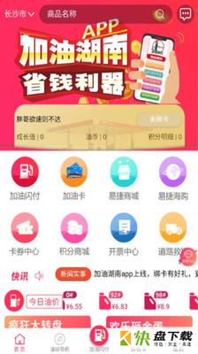 加油湖南手机版最新版 v3.0