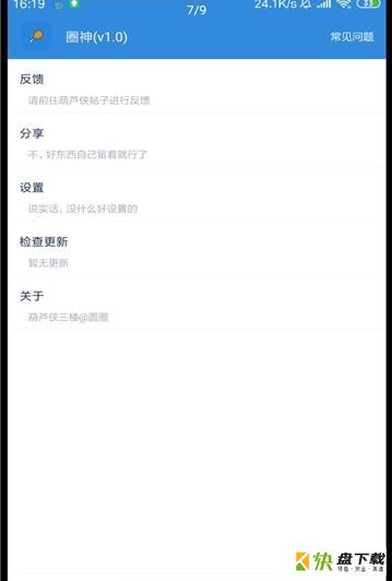 圈神app下载