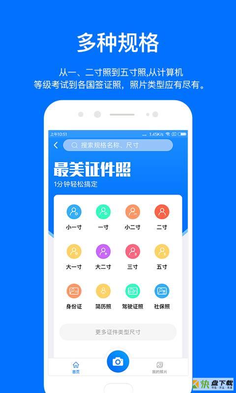 麦丘证件照安卓版下载