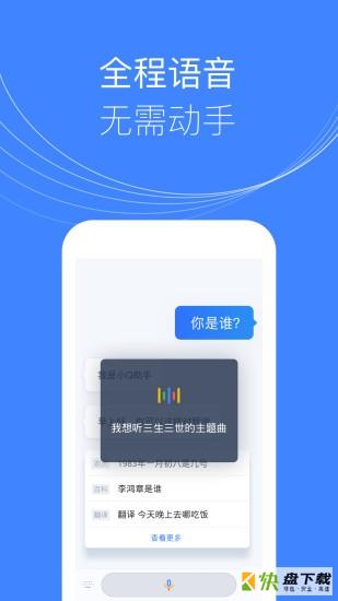 腾讯叮当语音助手app