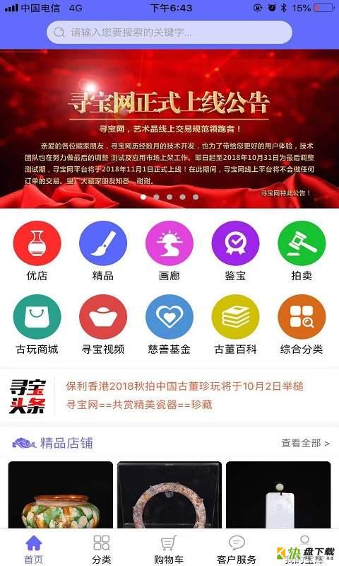 寻宝网app下载