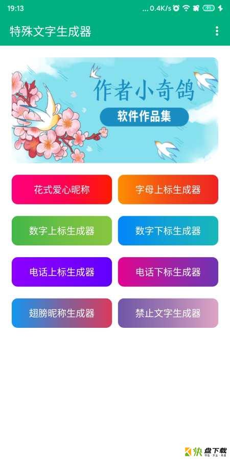 特殊文字生成app下载