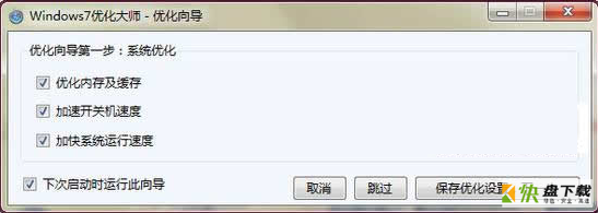 win7优化大师