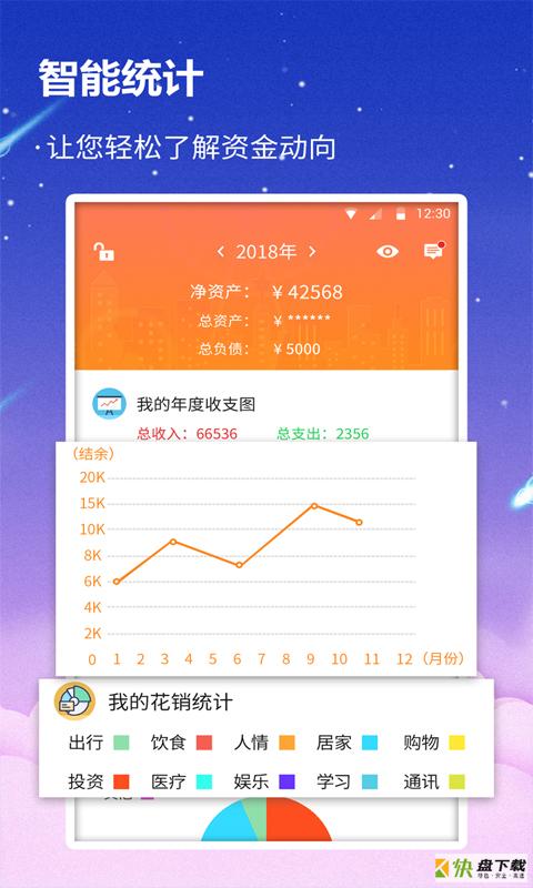 贝壳记账本app