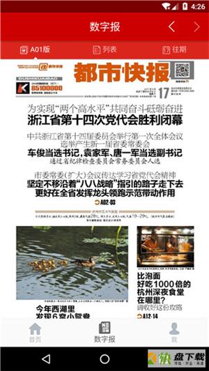 杭州新闻安卓版 v7.2.8 最新版