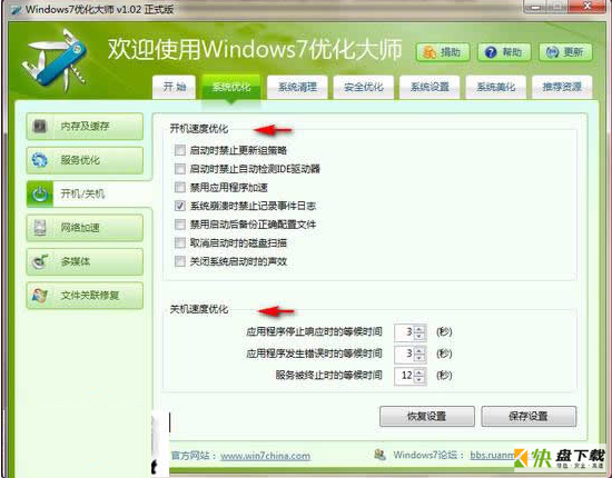 win7优化大师