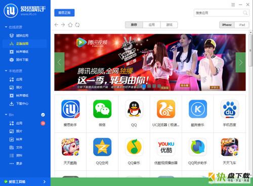爱思iphone手机管理工具 V5版 7.98.27