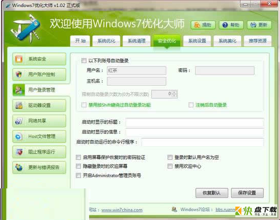 win7优化大师下载