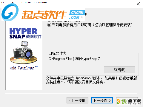 HyperSnap中文