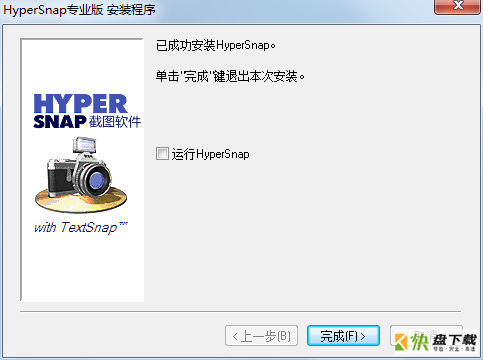 HyperSnap中文