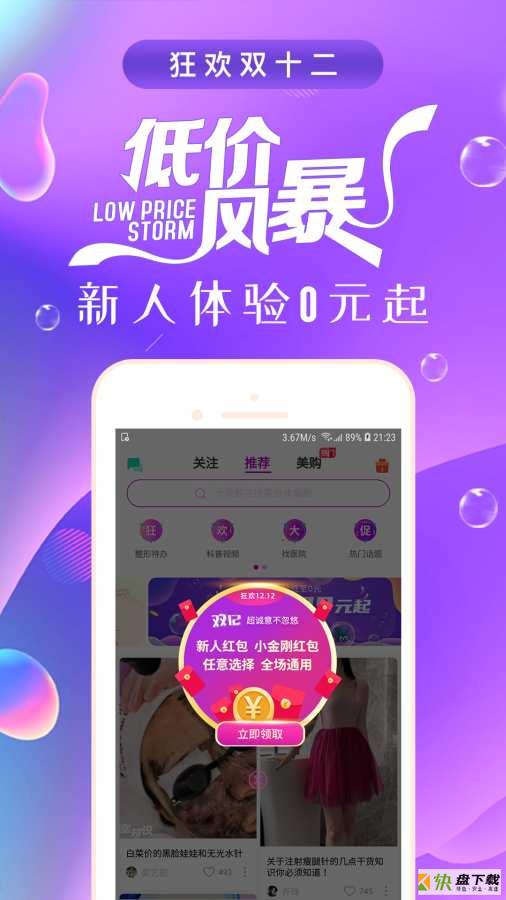 如丽整形app下载