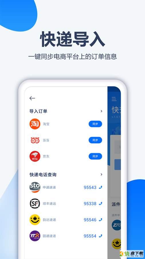 口袋快递app