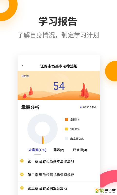 证券从业考试提分王app