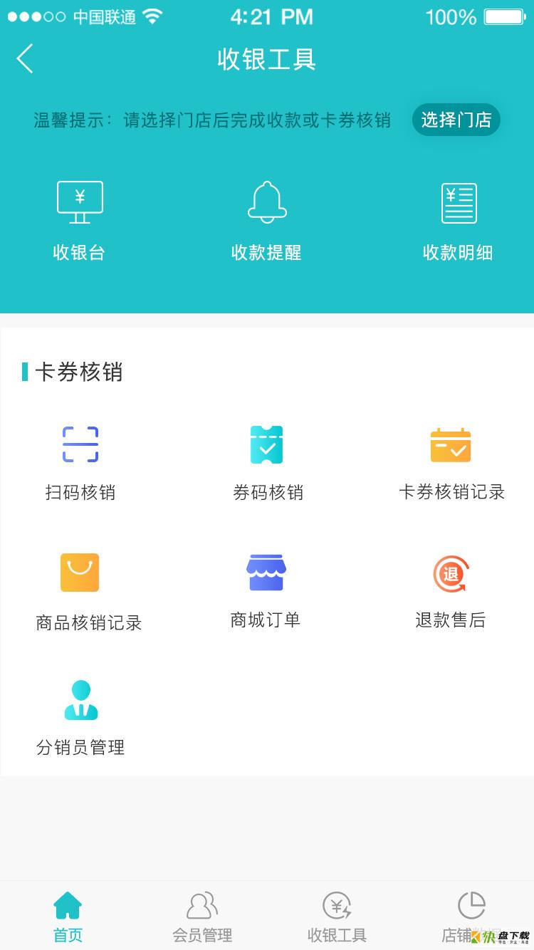 互牛智慧门店app下载