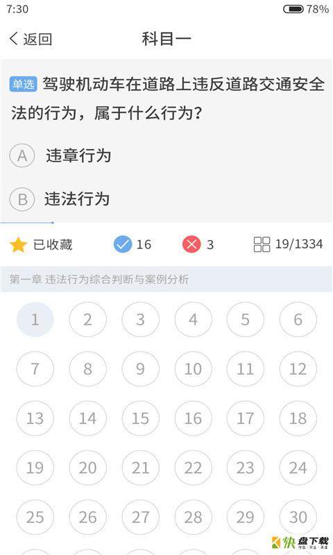 家喻驾考助手app下载