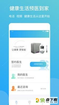 预医到家app下载