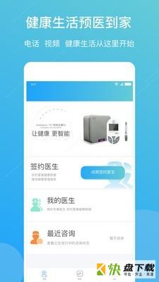 预医到家app下载