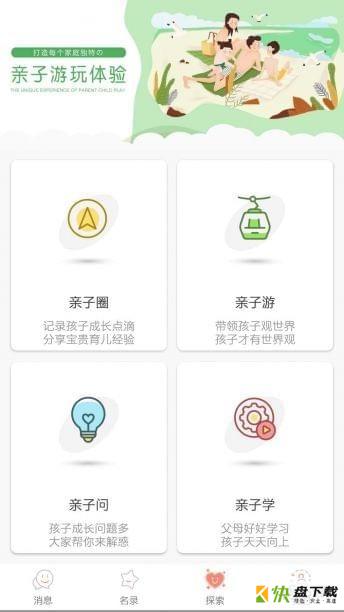 亲子秀秀app下载