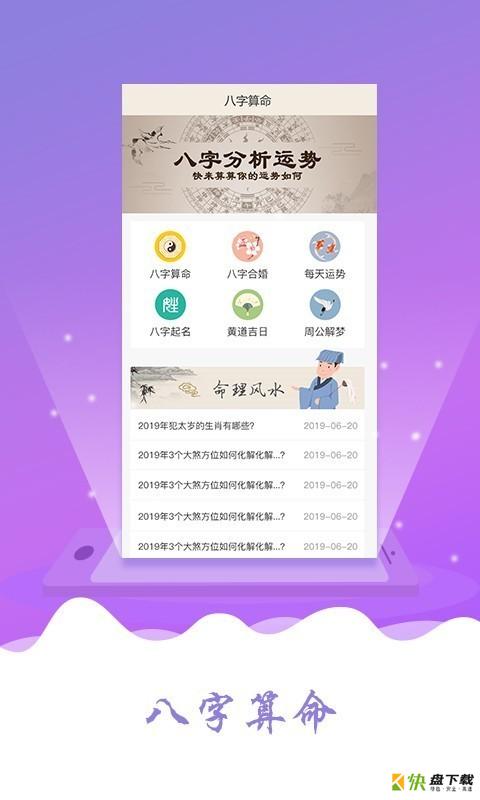 八字算命合婚app下载