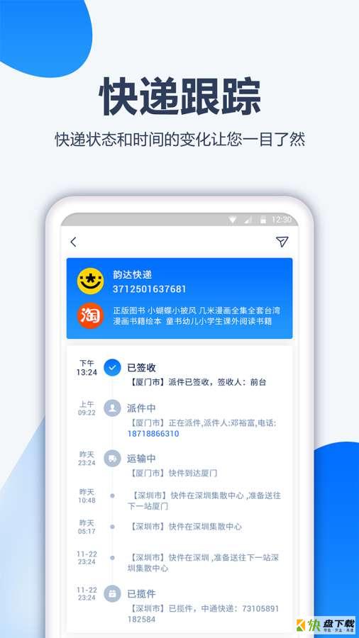 口袋快递安卓版下载