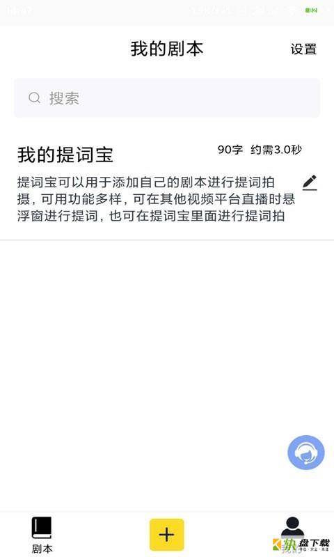 提词宝app下载