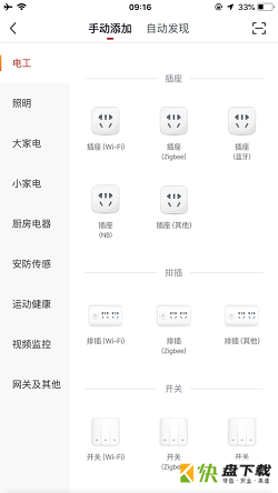 德韵智控安卓版 v2.0.0 手机免费版