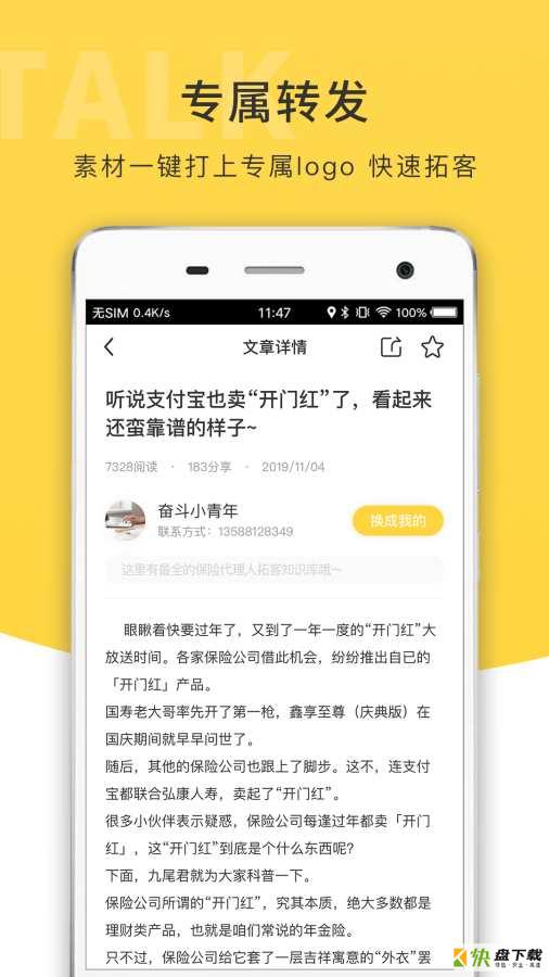 九尾talk app下载