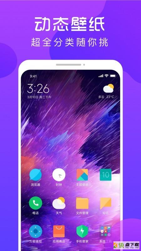 炫壁纸手机版最新版 v2.0.0
