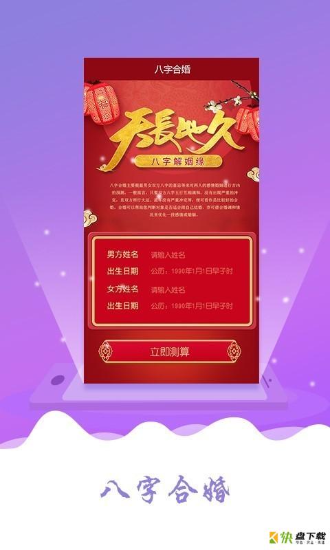 八字算命合婚app