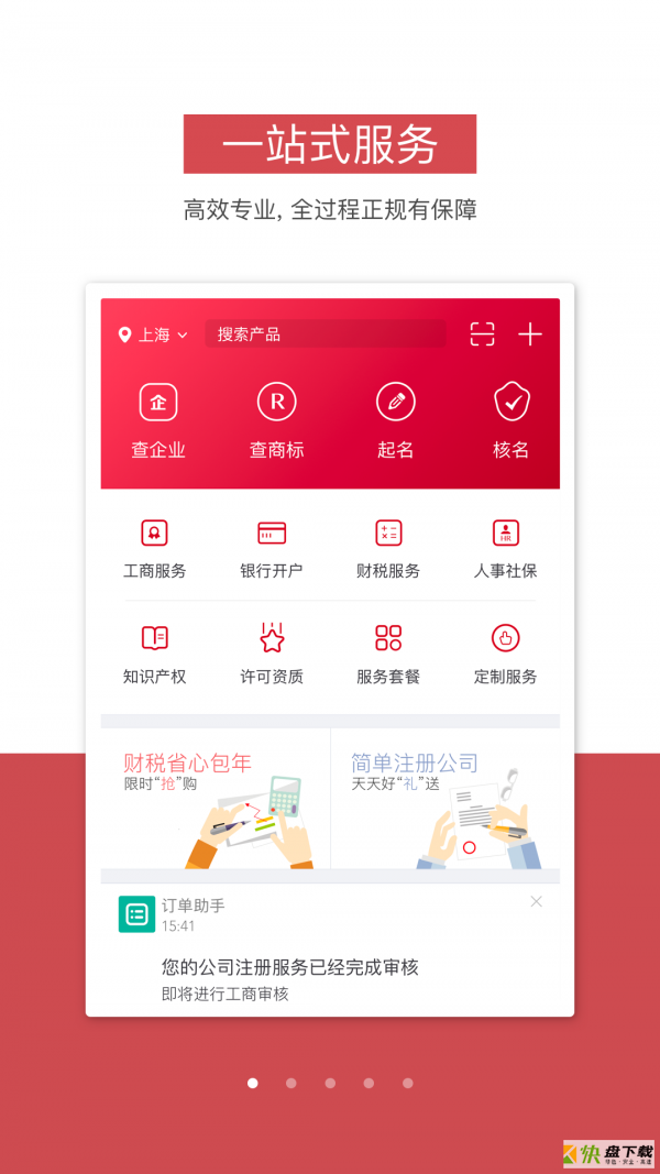 易开业app下载