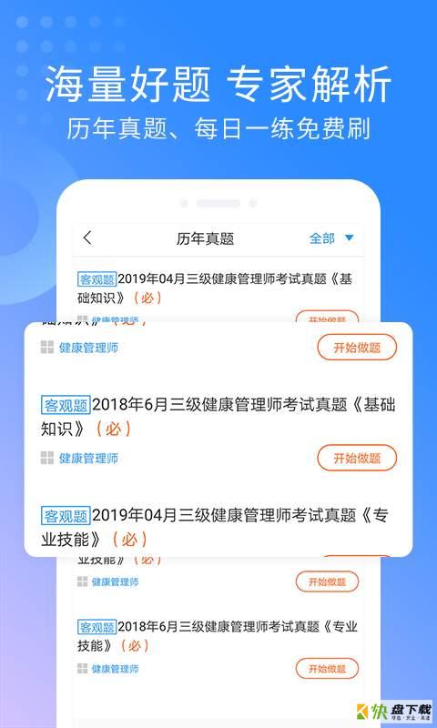 健康管理师助手下载