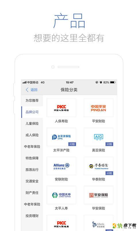 慧择保险安卓版 v5.1.5 免费破解版