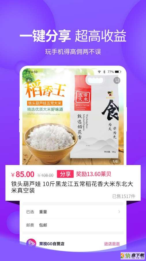 莱视GO app下载