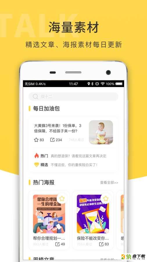 九尾talk安卓版 v2.1.1 免费破解版