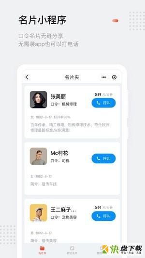 网络电话