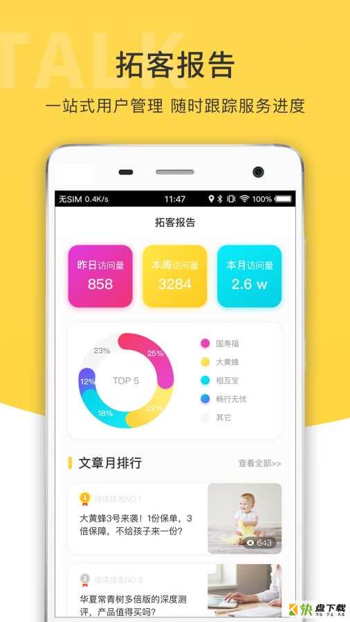 九尾talk安卓版下载