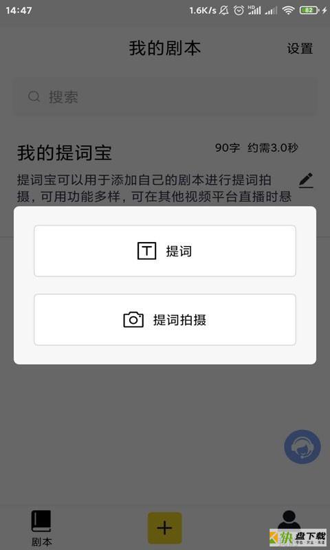提词宝安卓版 v3.7.6 最新版