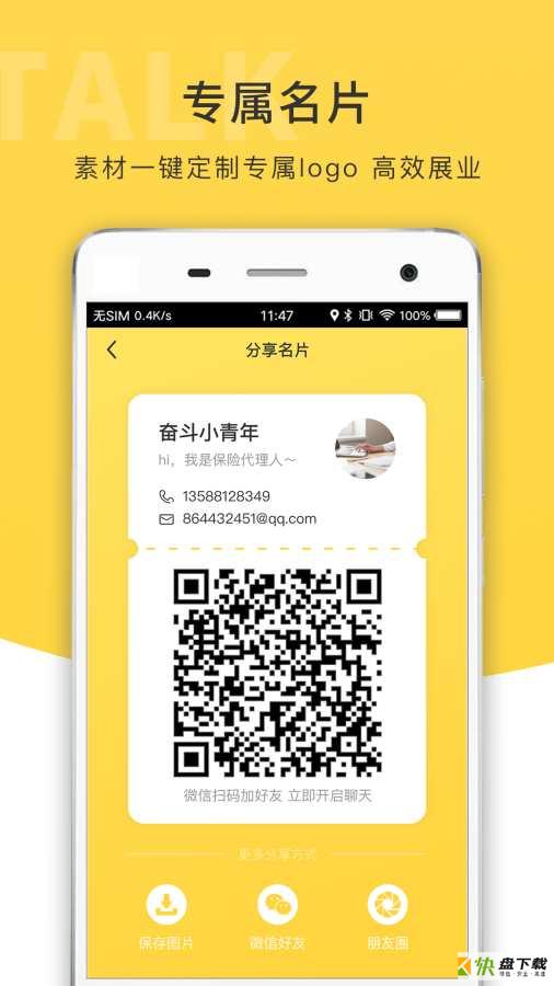 九尾talk手机版免费下载