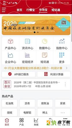 百川盈孚安卓版 v1.3.7.7 手机免费版
