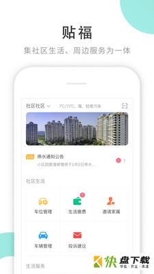 贴福app下载