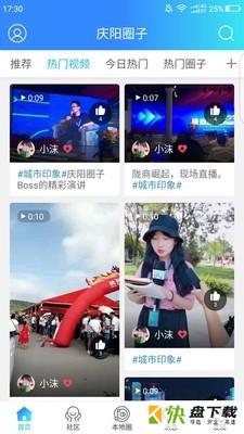 庆阳圈子app下载